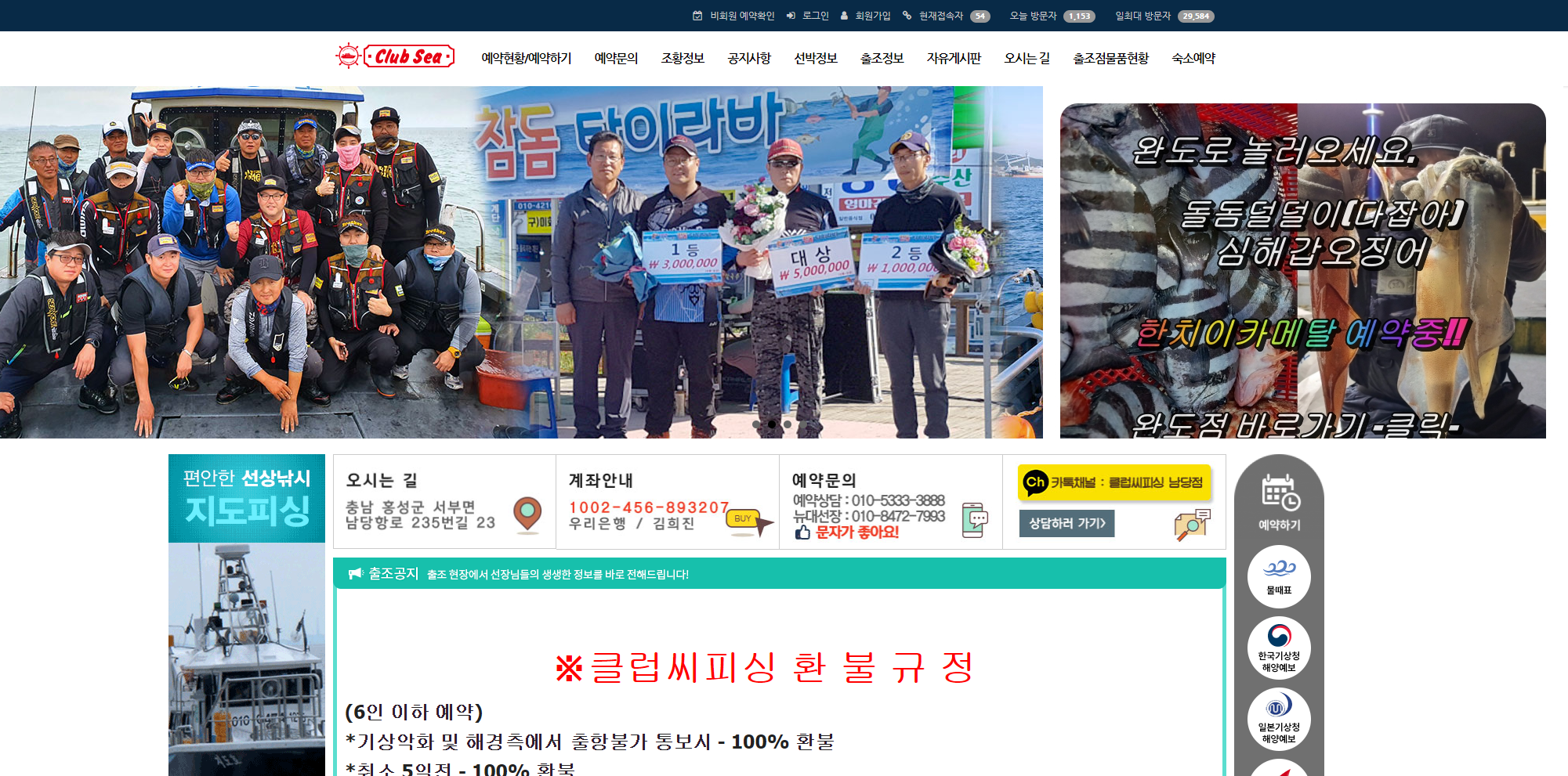 클럽씨피싱